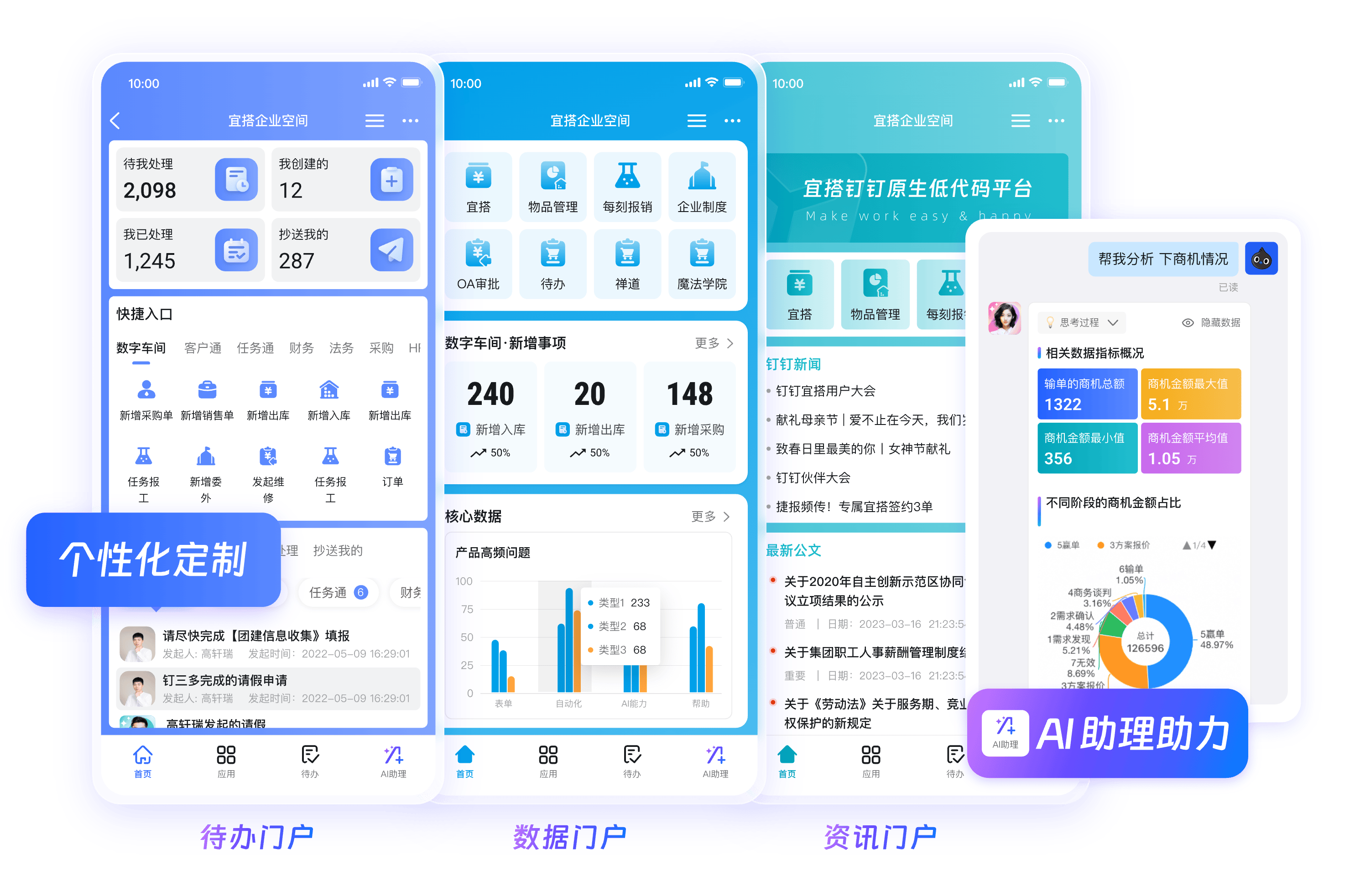 钉钉校园管理产品界面
